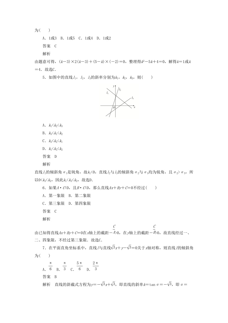 高考数学刷题首选卷第七章平面解析几何考点测试45直线的方程文（含解析）_第2页