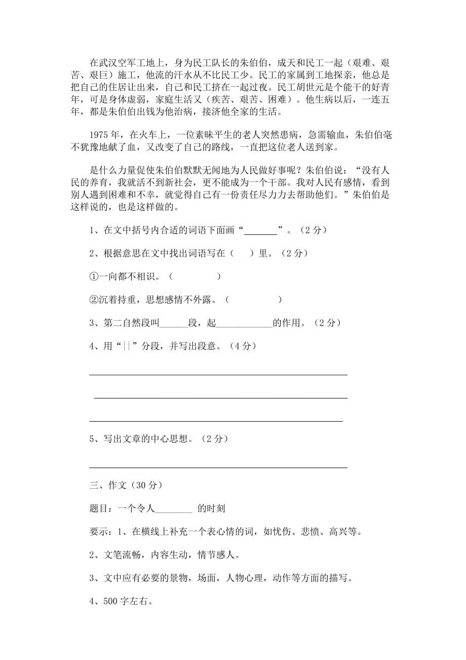 2011小升初语文试卷模拟试题（一）.doc_第5页