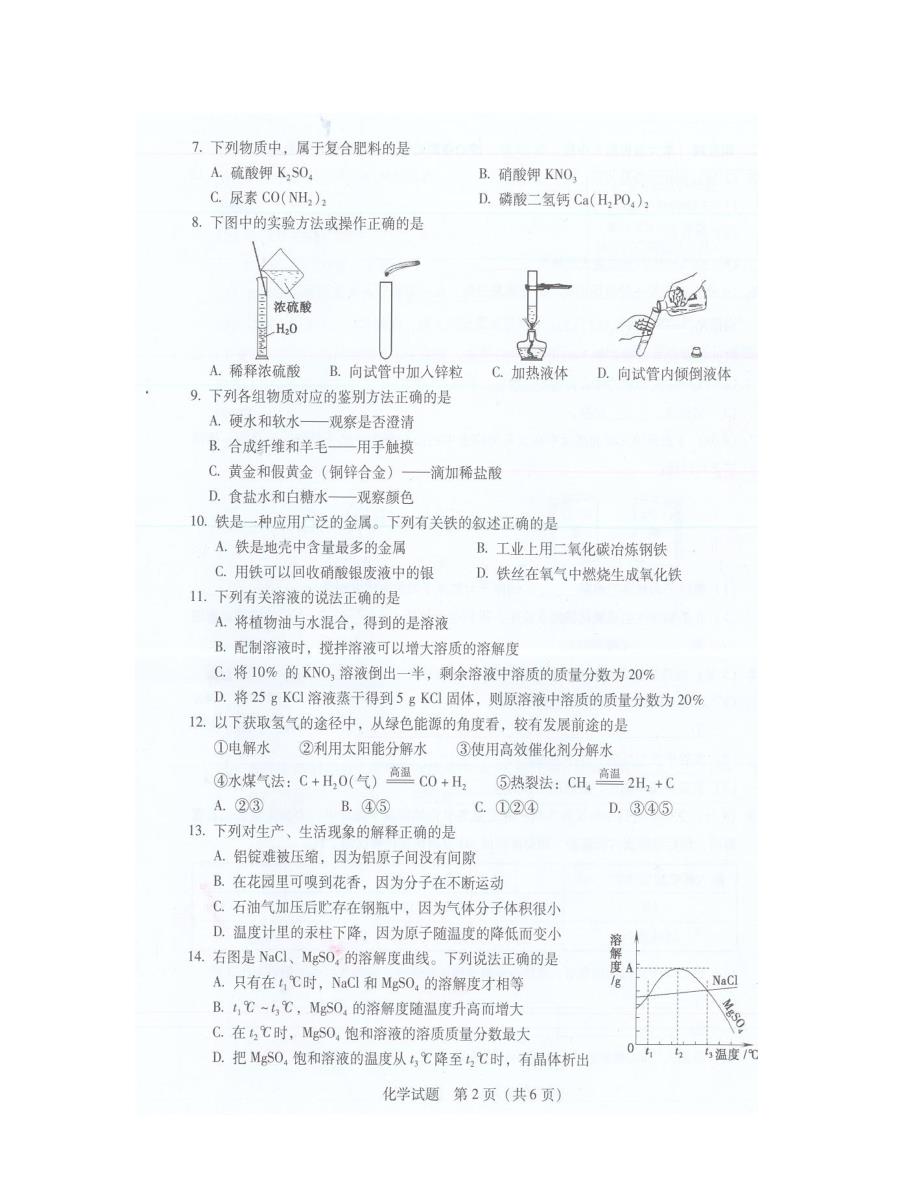 2019年广东省中考化学试题及答案_第3页