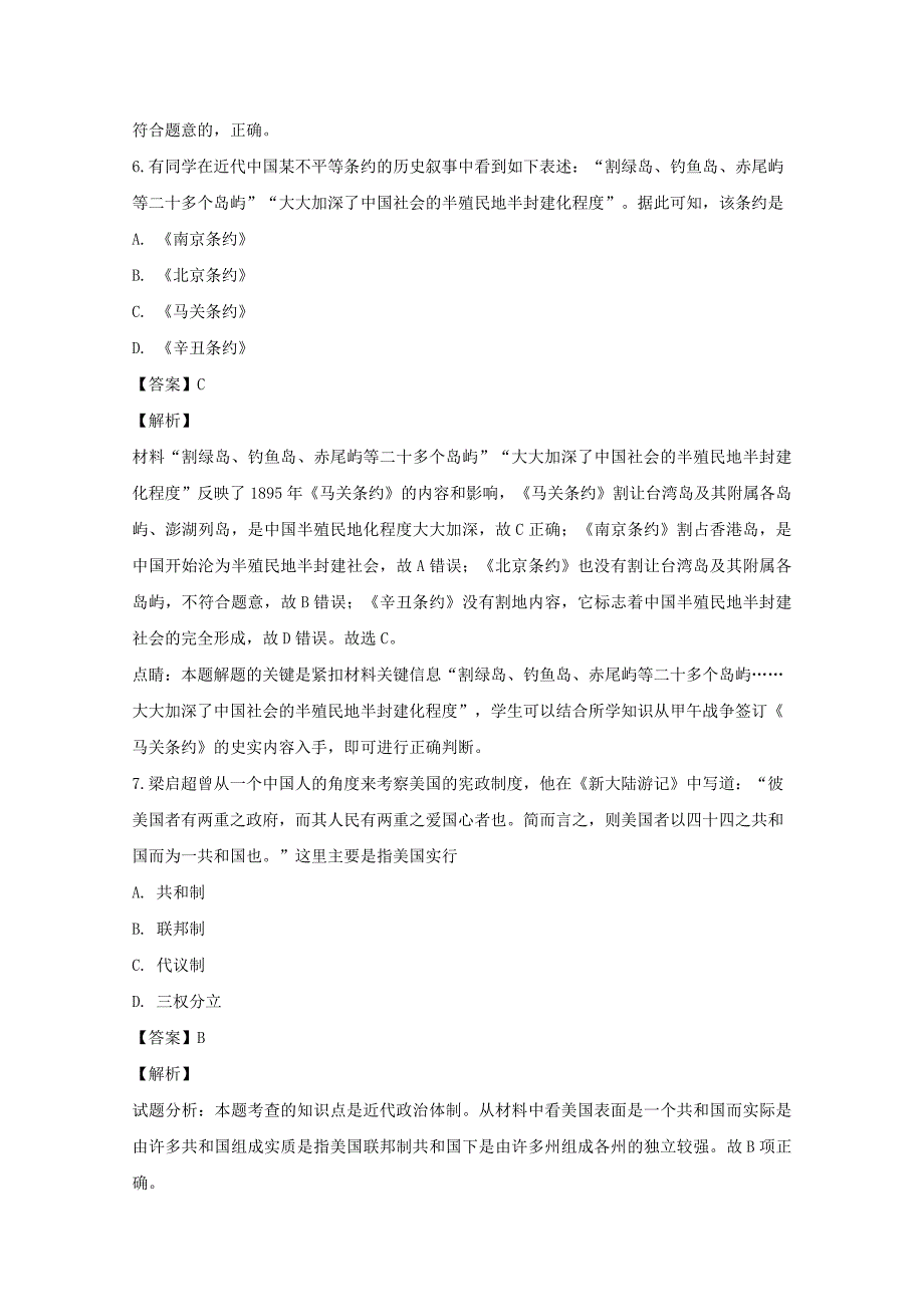 吉林省长实验高中高一历史上学期期末考试试题（含解析）_第3页