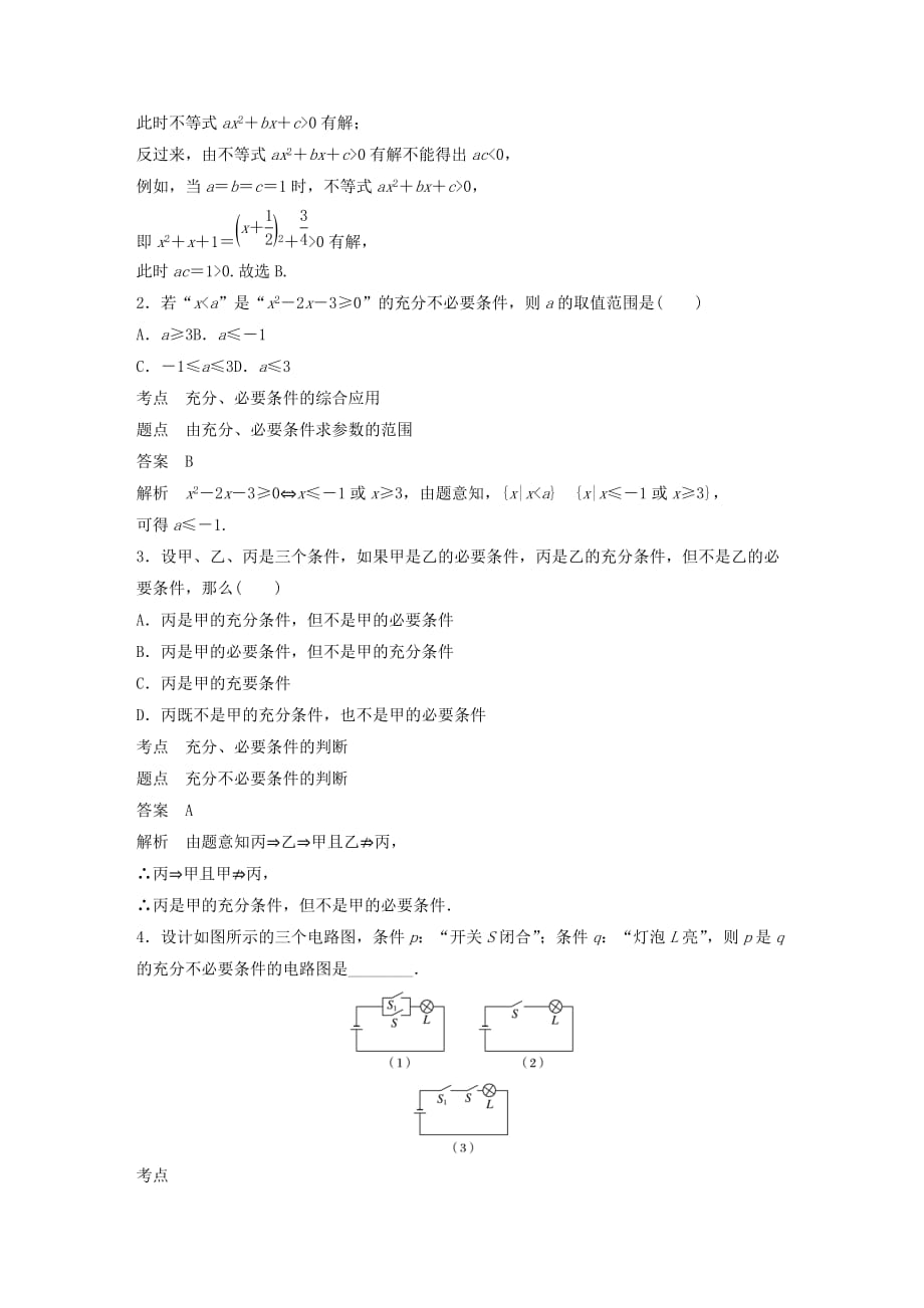 高中数学第一章常用逻辑用语专题突破一判断充分、必要条件四策略学案（含解析）北师大版选修1_1_第4页