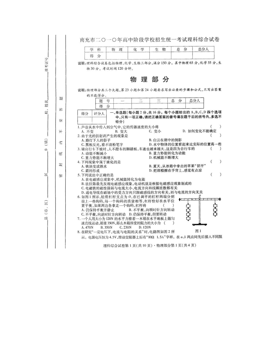 中考南充市理综试卷_第1页