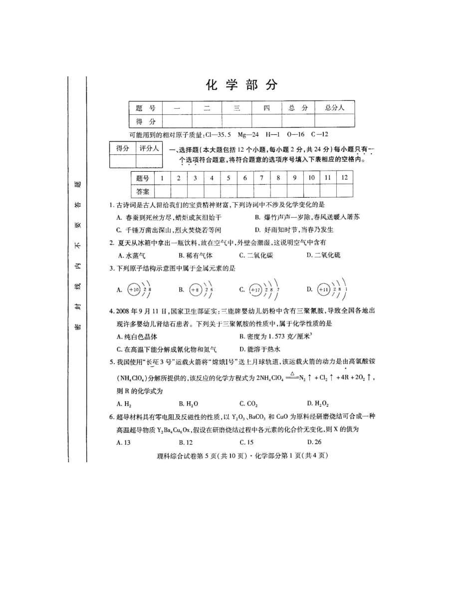 中考南充市理综试卷_第5页