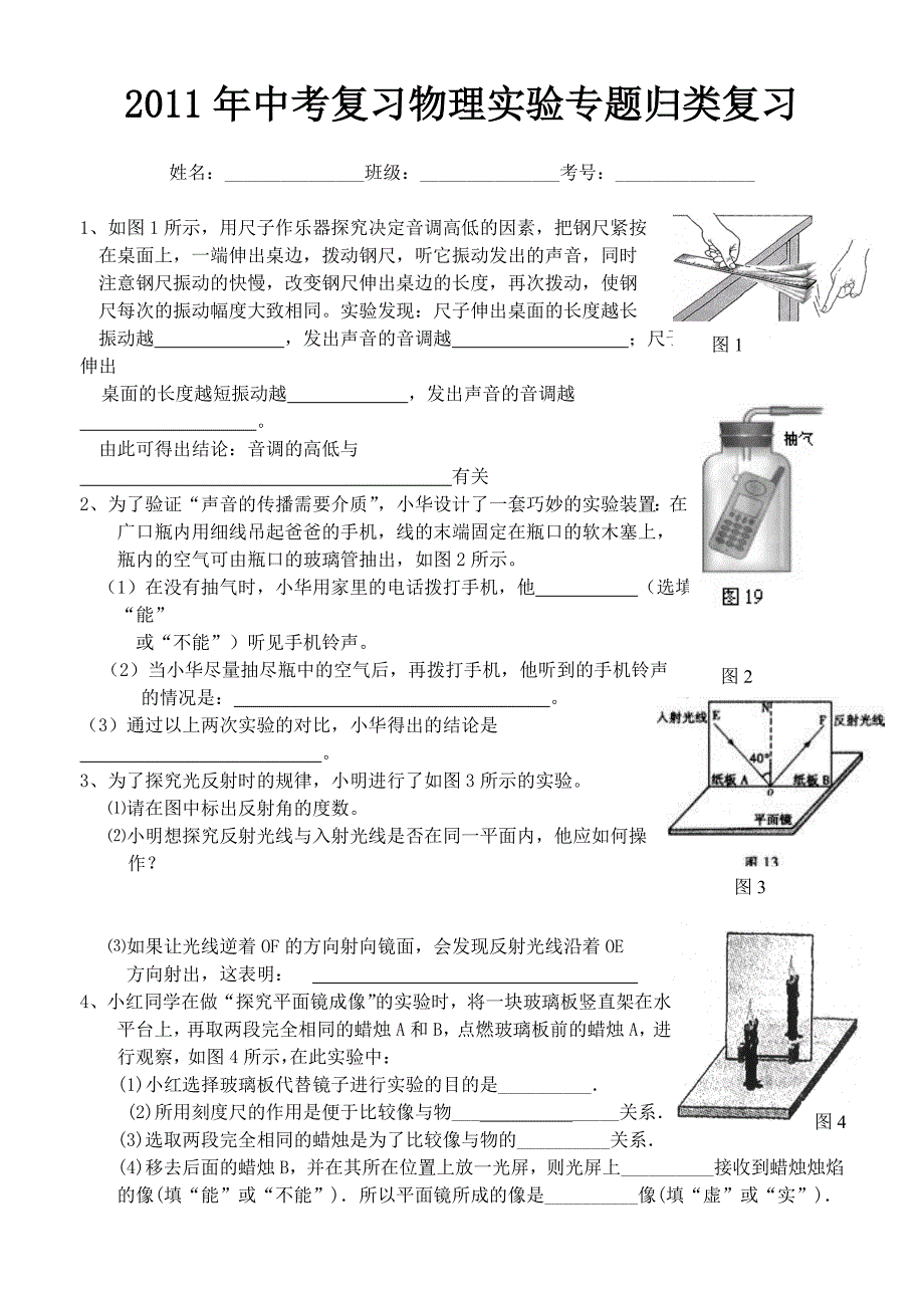 中考物理实验专项复习.doc_第1页