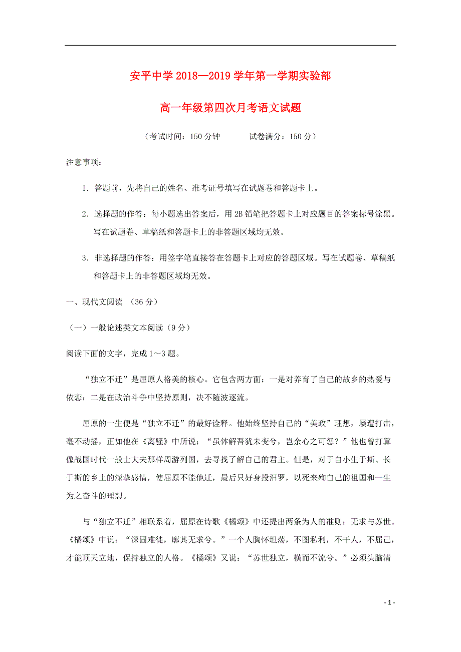 河北省衡水市高一语文上学期第四次月考试题实验部_第1页