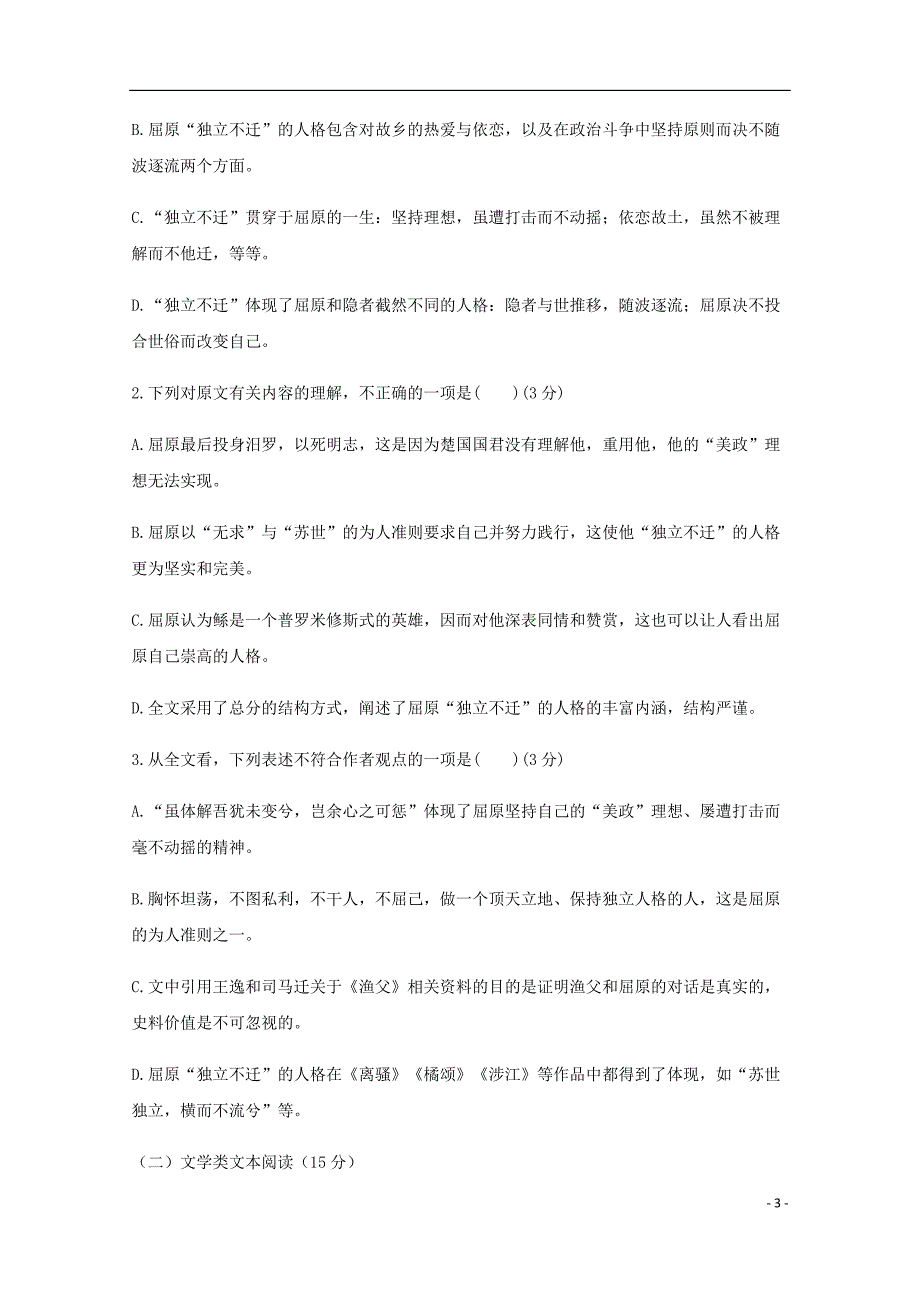 河北省衡水市高一语文上学期第四次月考试题实验部_第3页