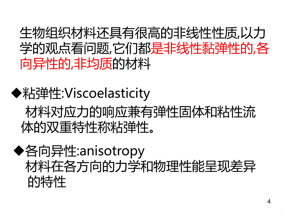 血管的力学性质--第二次课PPT课件.ppt_第4页