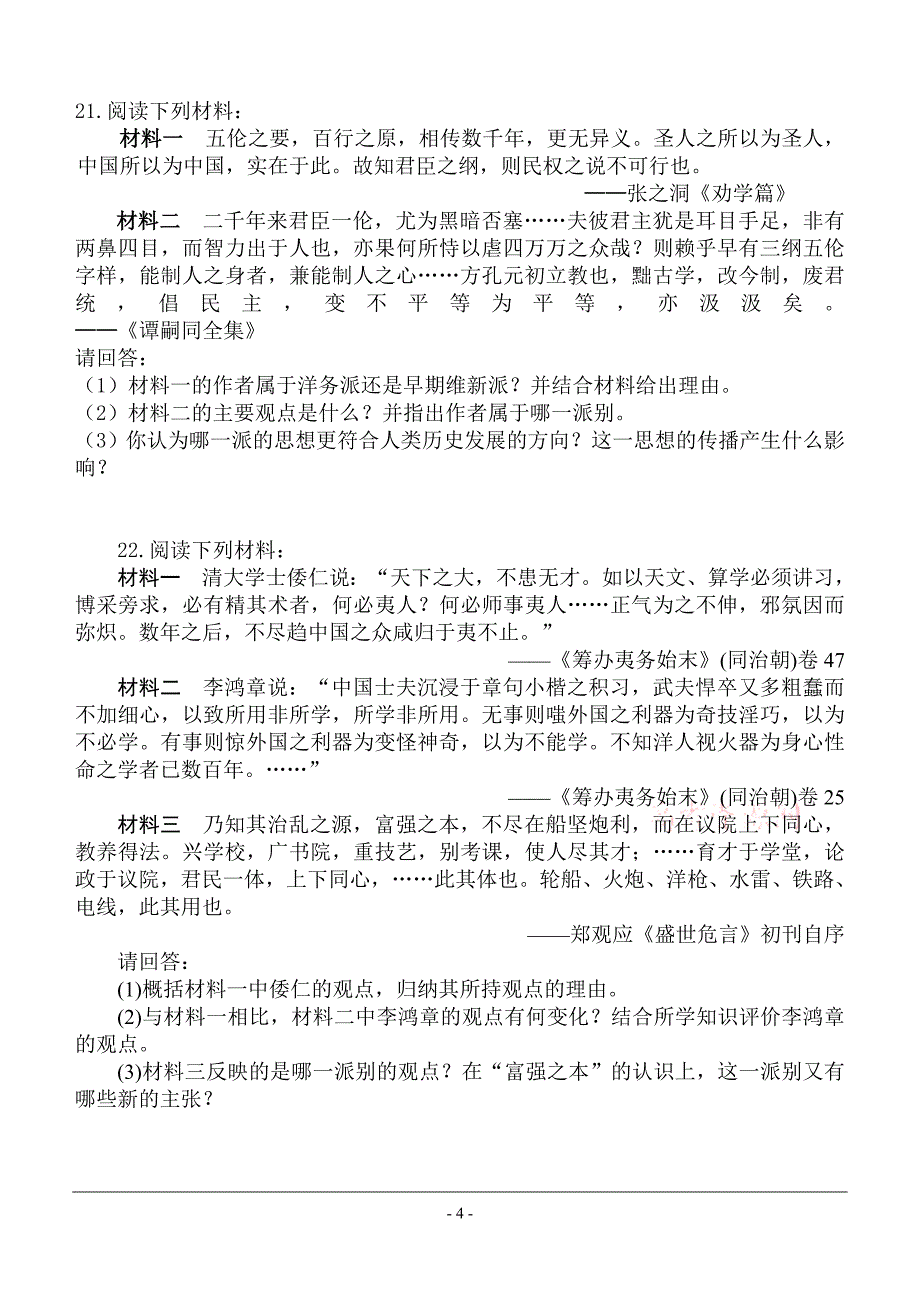 弘德中学第20课西学东渐试题.doc_第4页