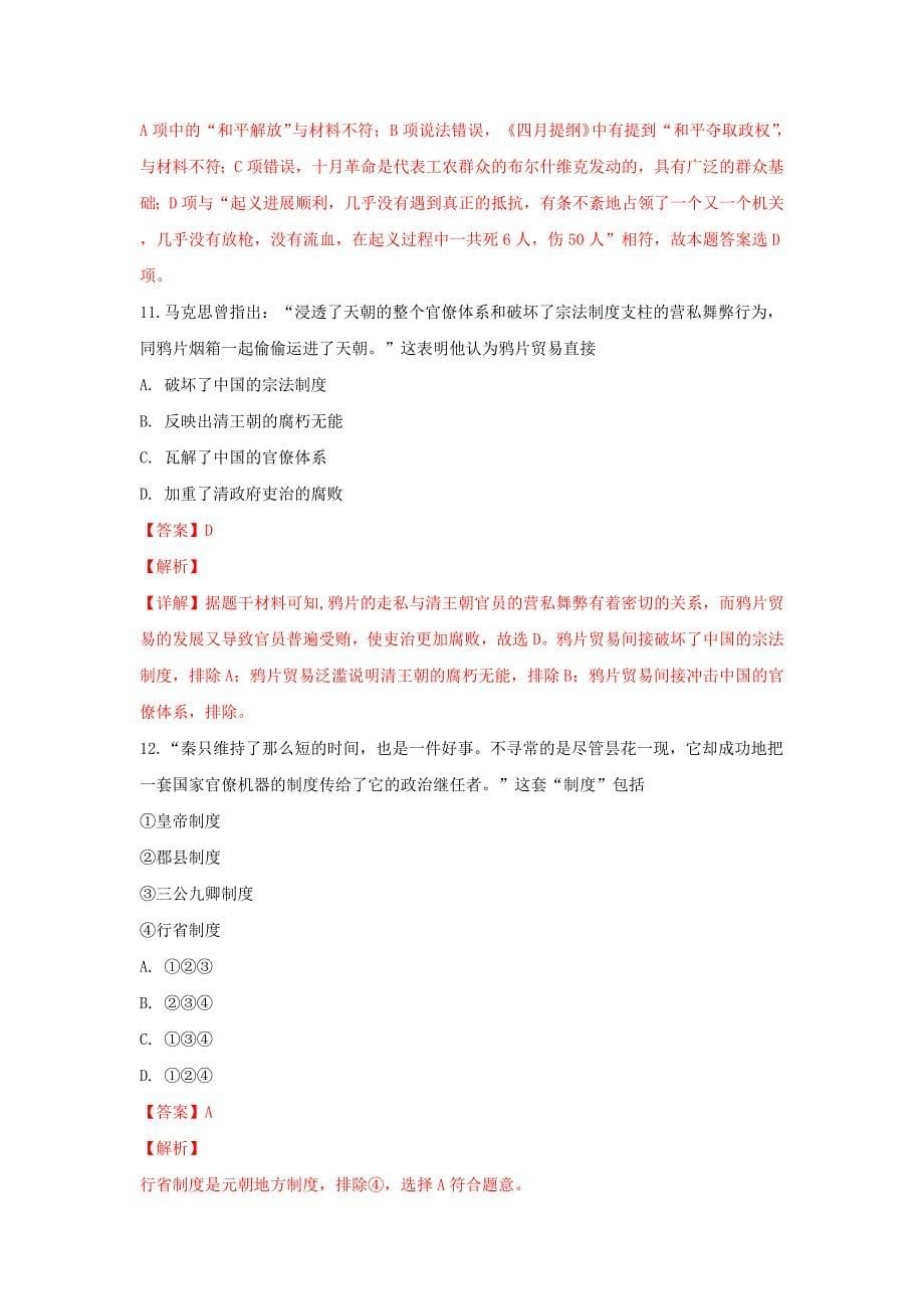 天津市静海县第一中学高一历史上学期第三次月考试卷（含解析）_第5页