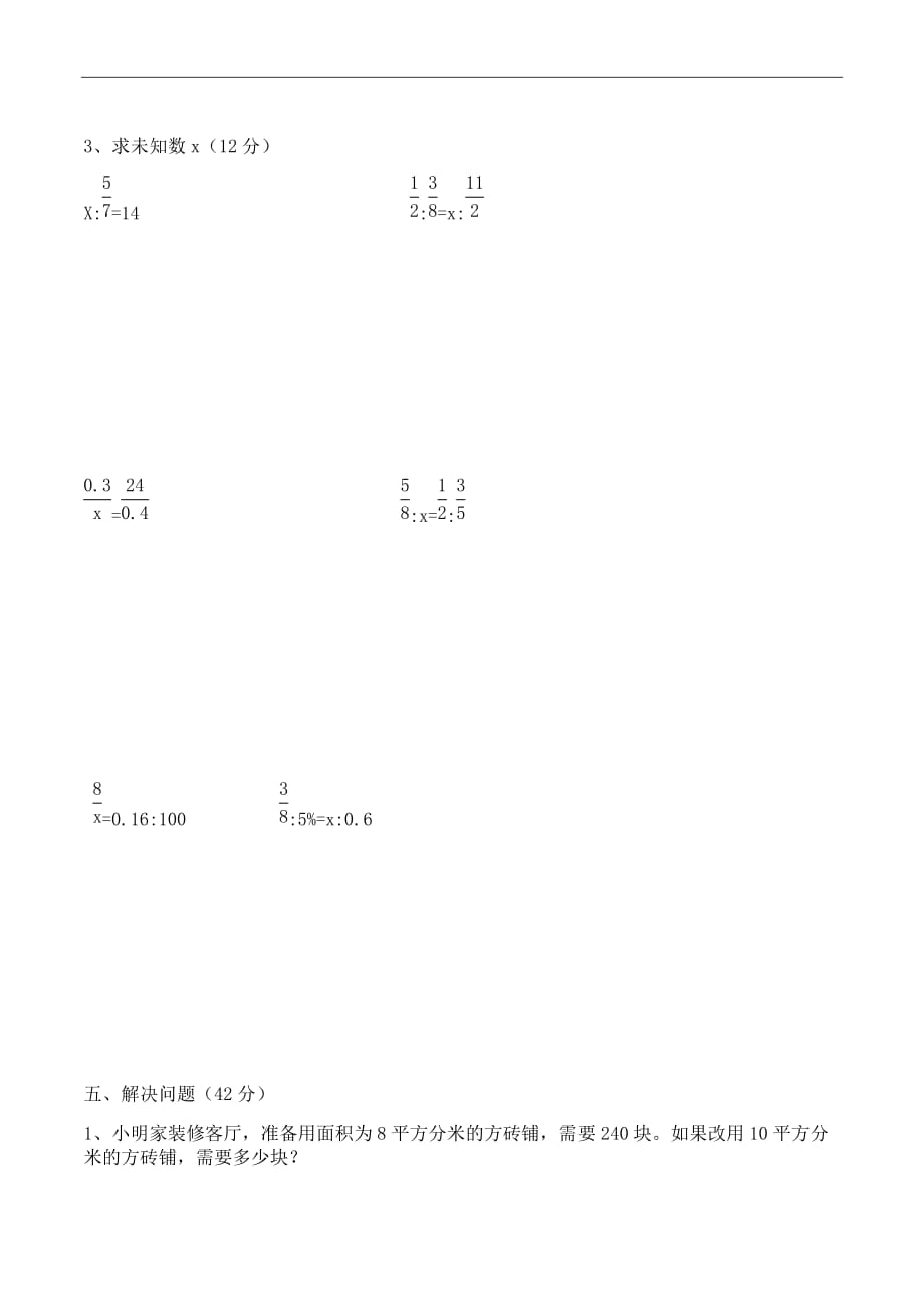 苏教版六年级下册数学正比例反比例单元测试 （含答案）_第3页