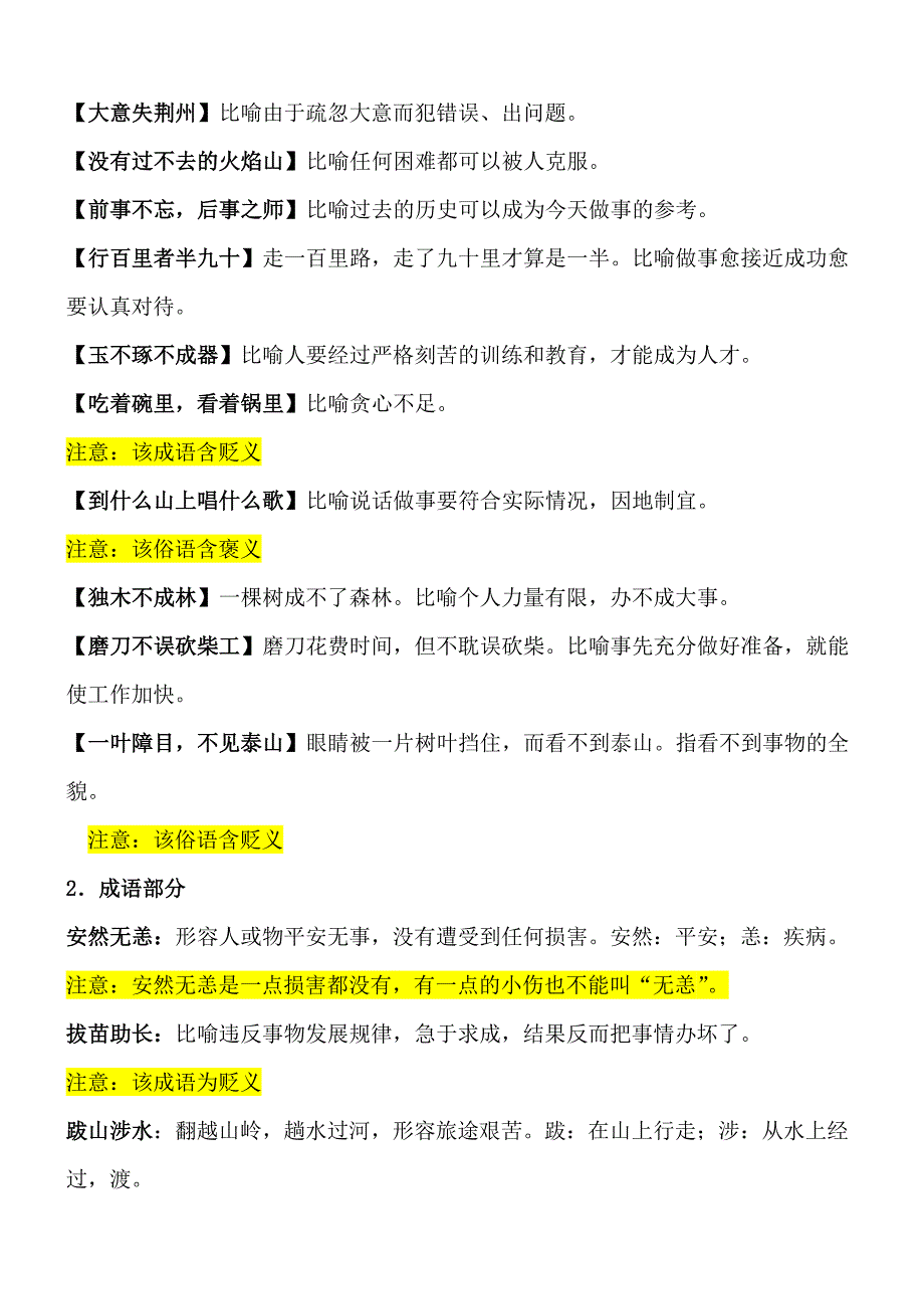 北京中考成语俗语使用复习资料.doc_第2页