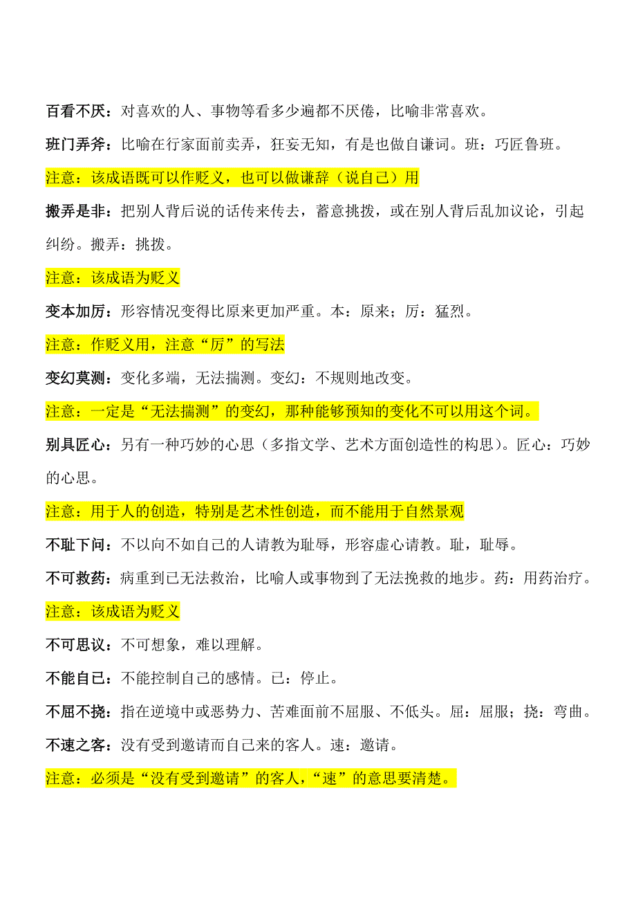 北京中考成语俗语使用复习资料.doc_第3页