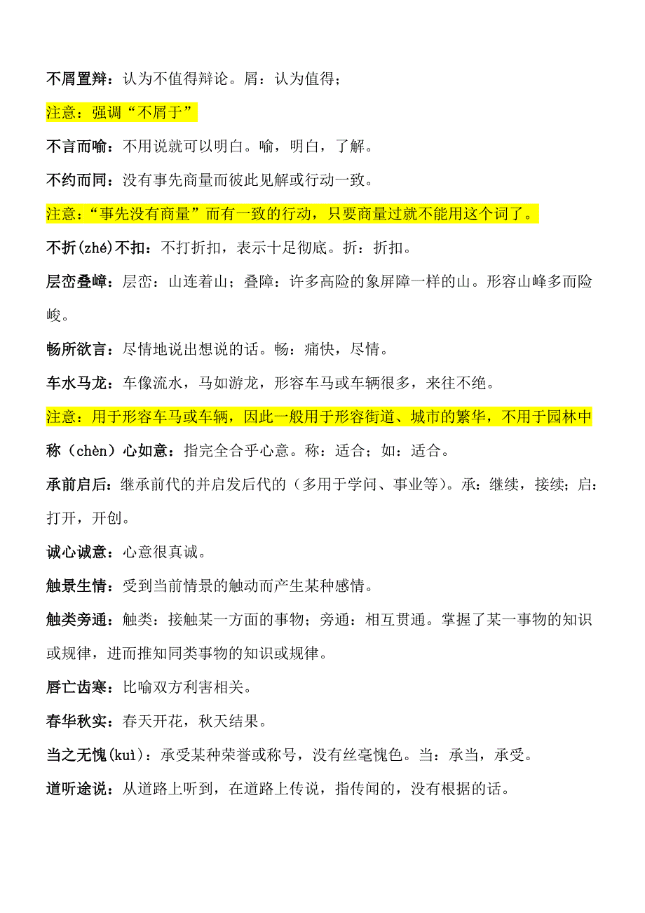 北京中考成语俗语使用复习资料.doc_第4页