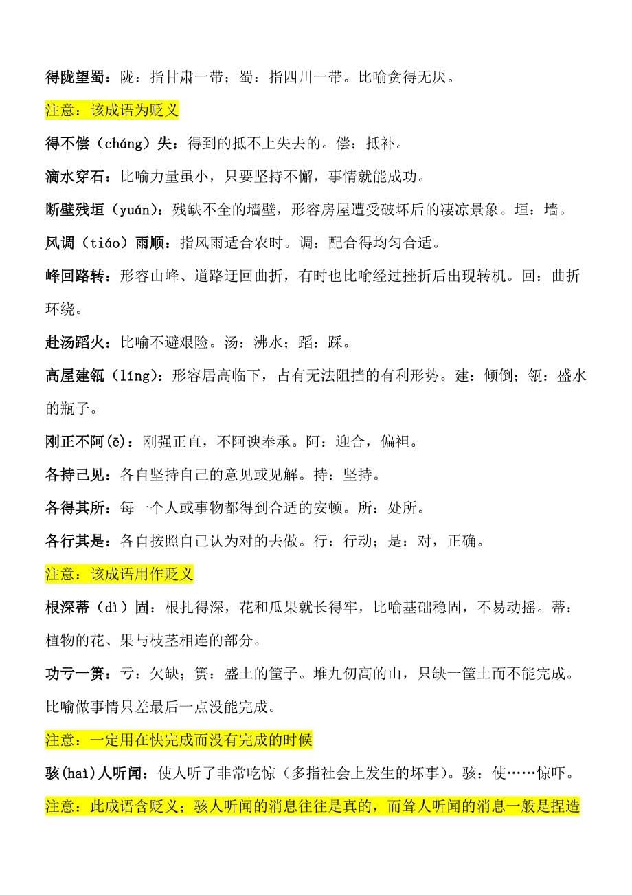 北京中考成语俗语使用复习资料.doc_第5页