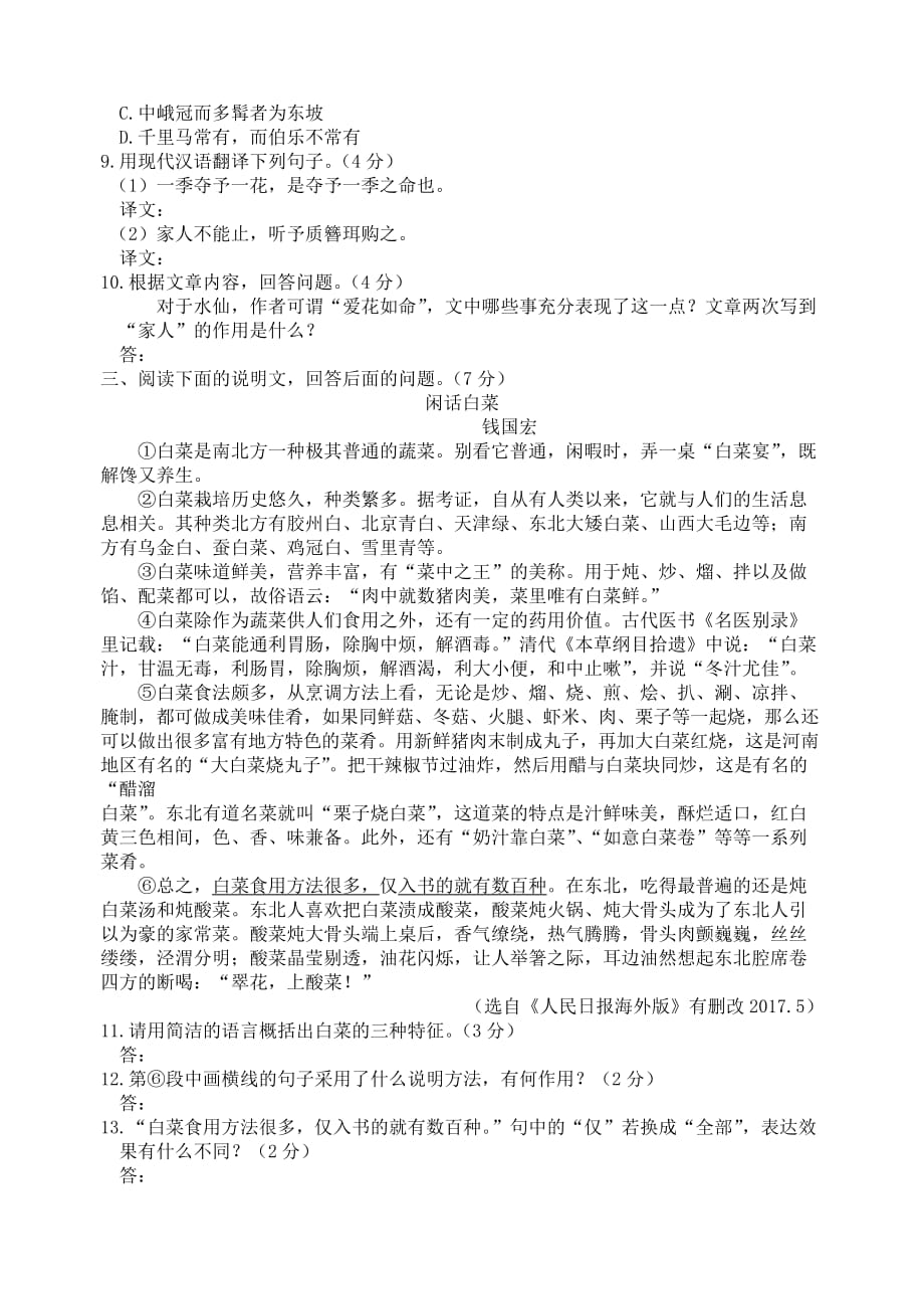 河北省初中语文毕业生升学文化课模拟考试试题（a卷）_第3页