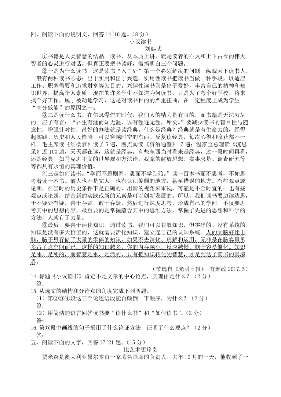 河北省初中语文毕业生升学文化课模拟考试试题（a卷）_第4页