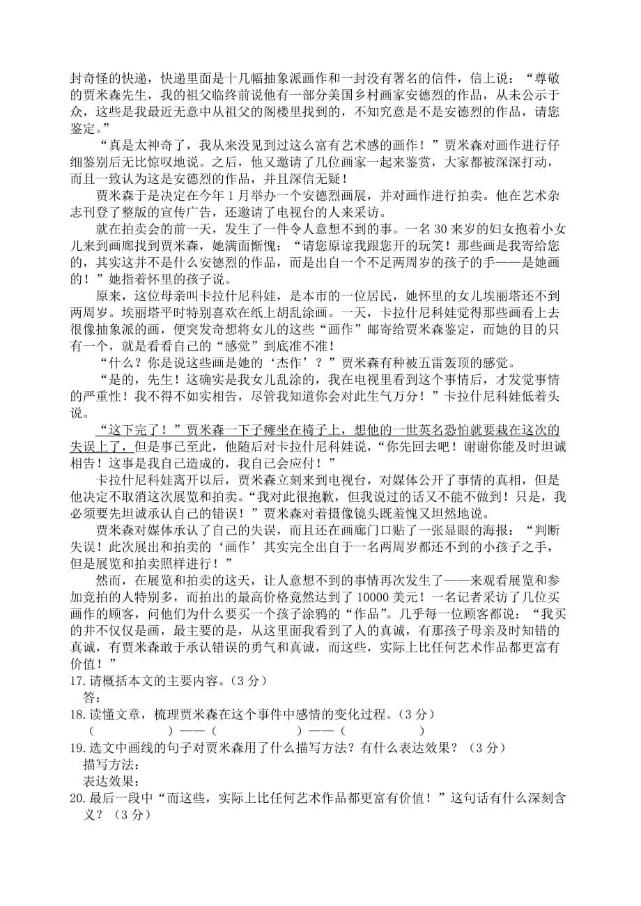 河北省初中语文毕业生升学文化课模拟考试试题（a卷）_第5页