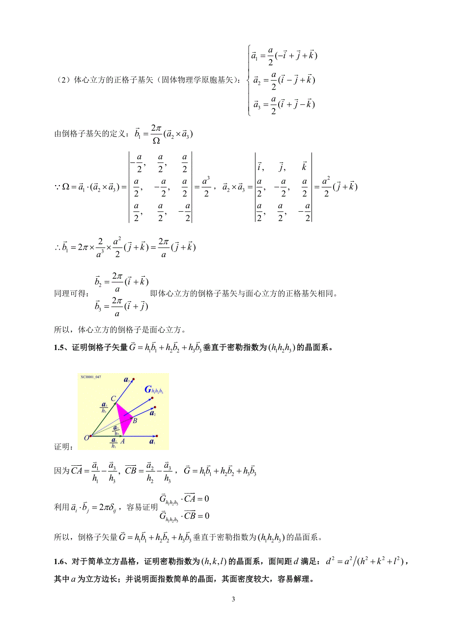 固体物理学课后题答案_第3页