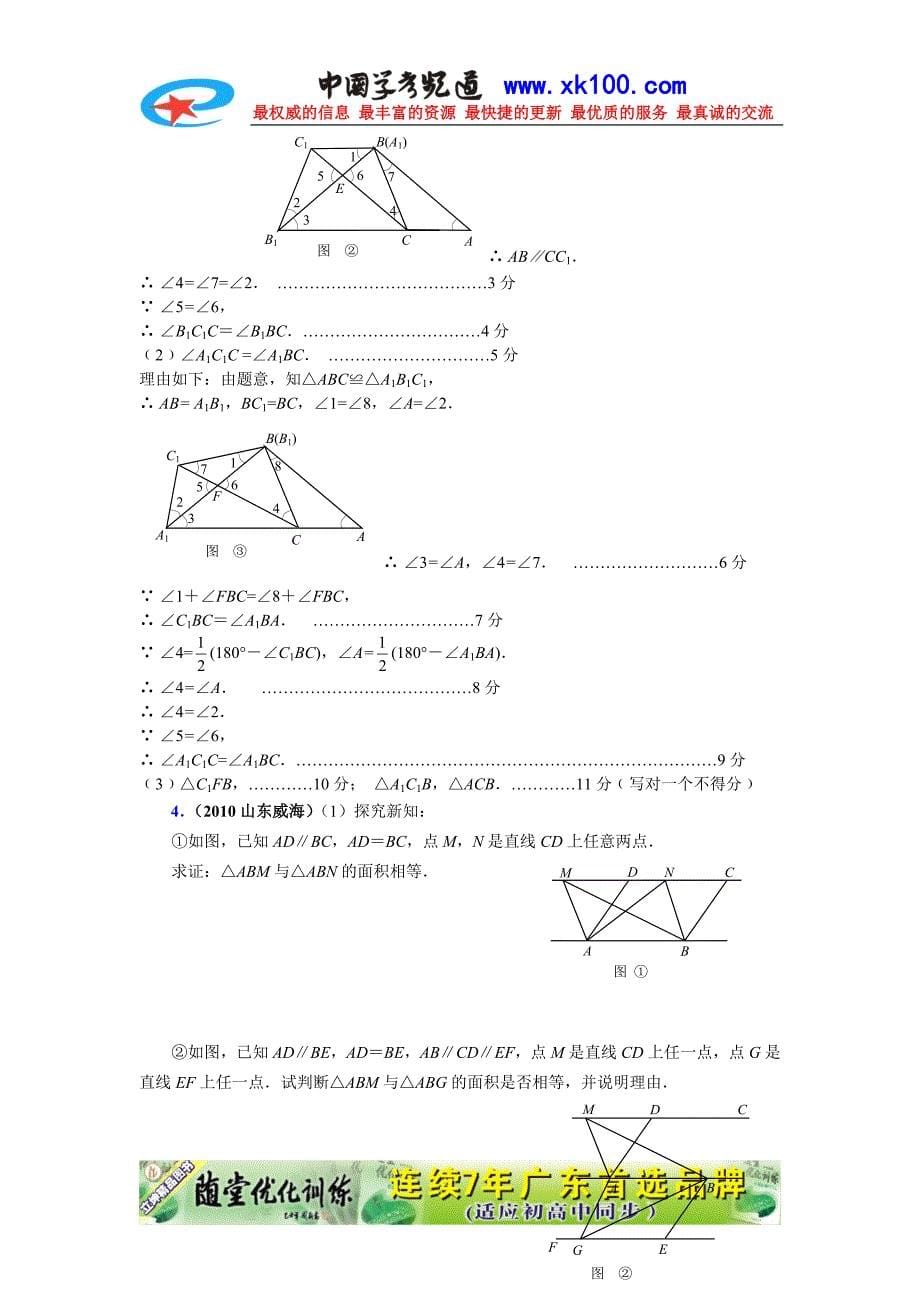 2010中考数学真题分类汇编53.实验应用型问题.doc_第5页