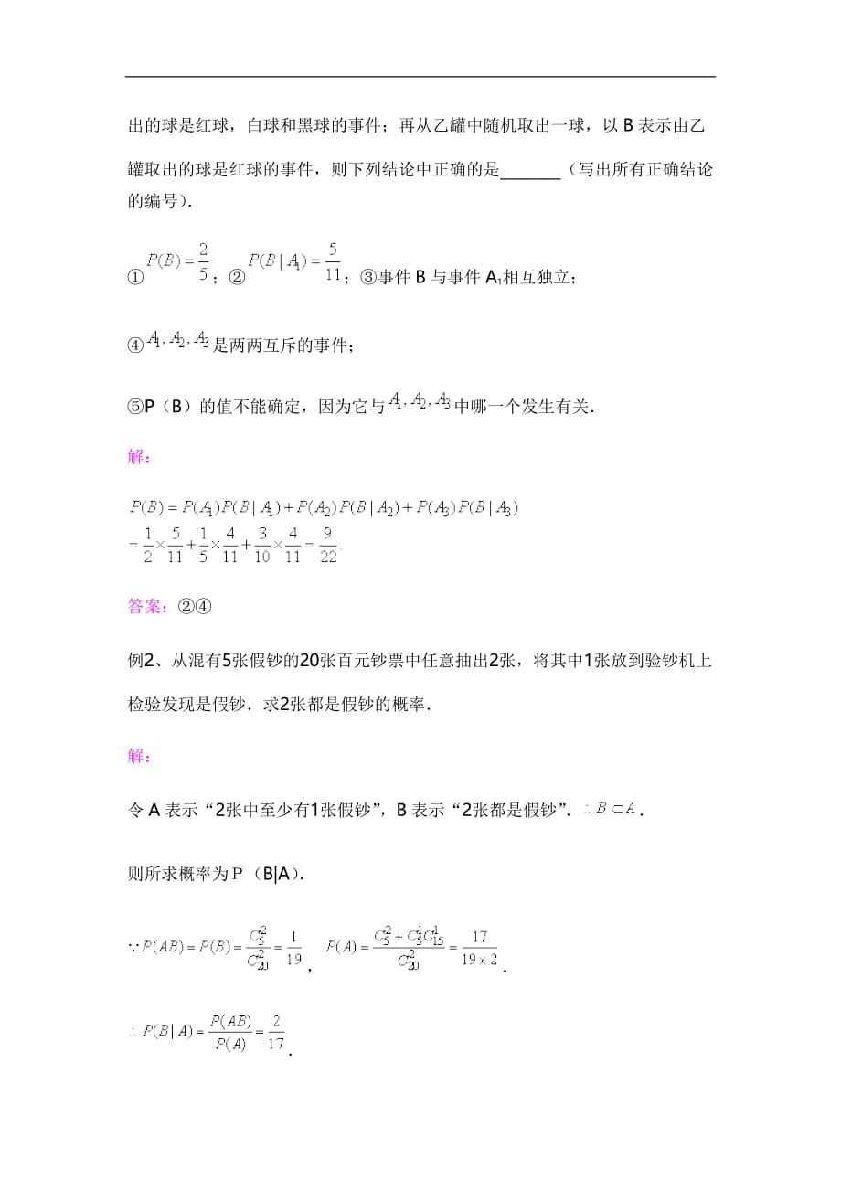 高中数学选修2-3 2.2.1条件概率_第2页