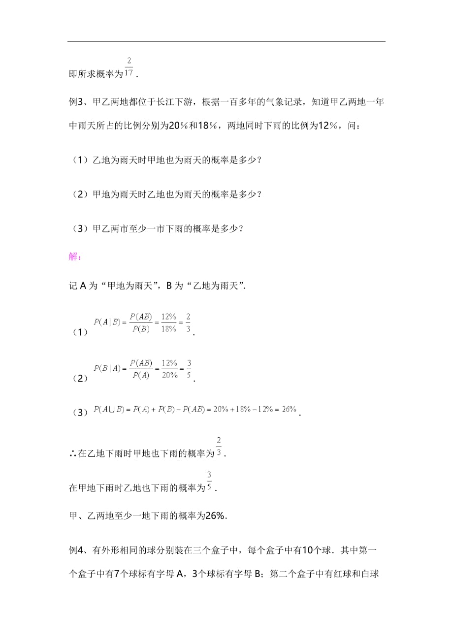 高中数学选修2-3 2.2.1条件概率_第3页