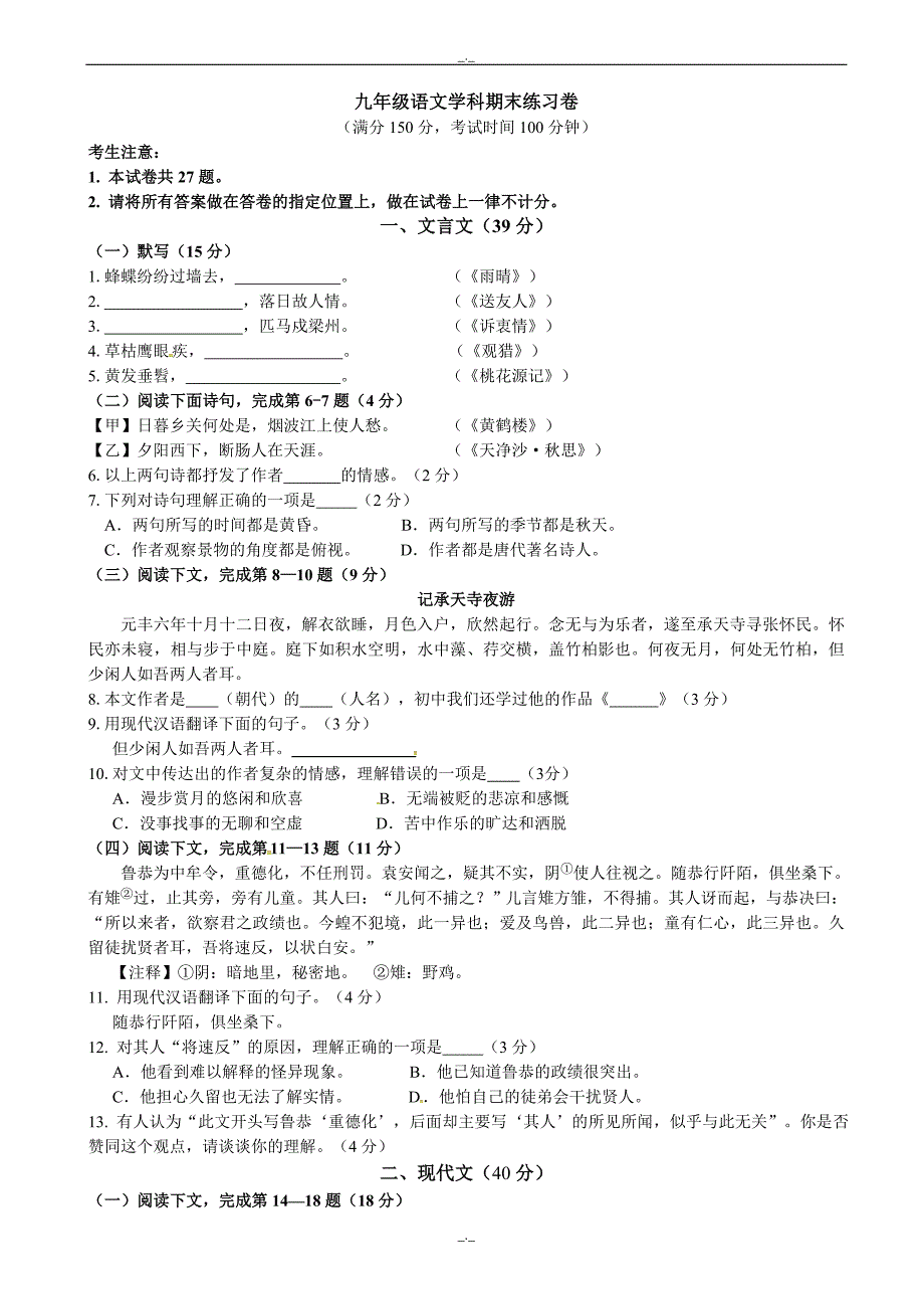 2020届上海市闸北区中考一模语文试卷_第1页