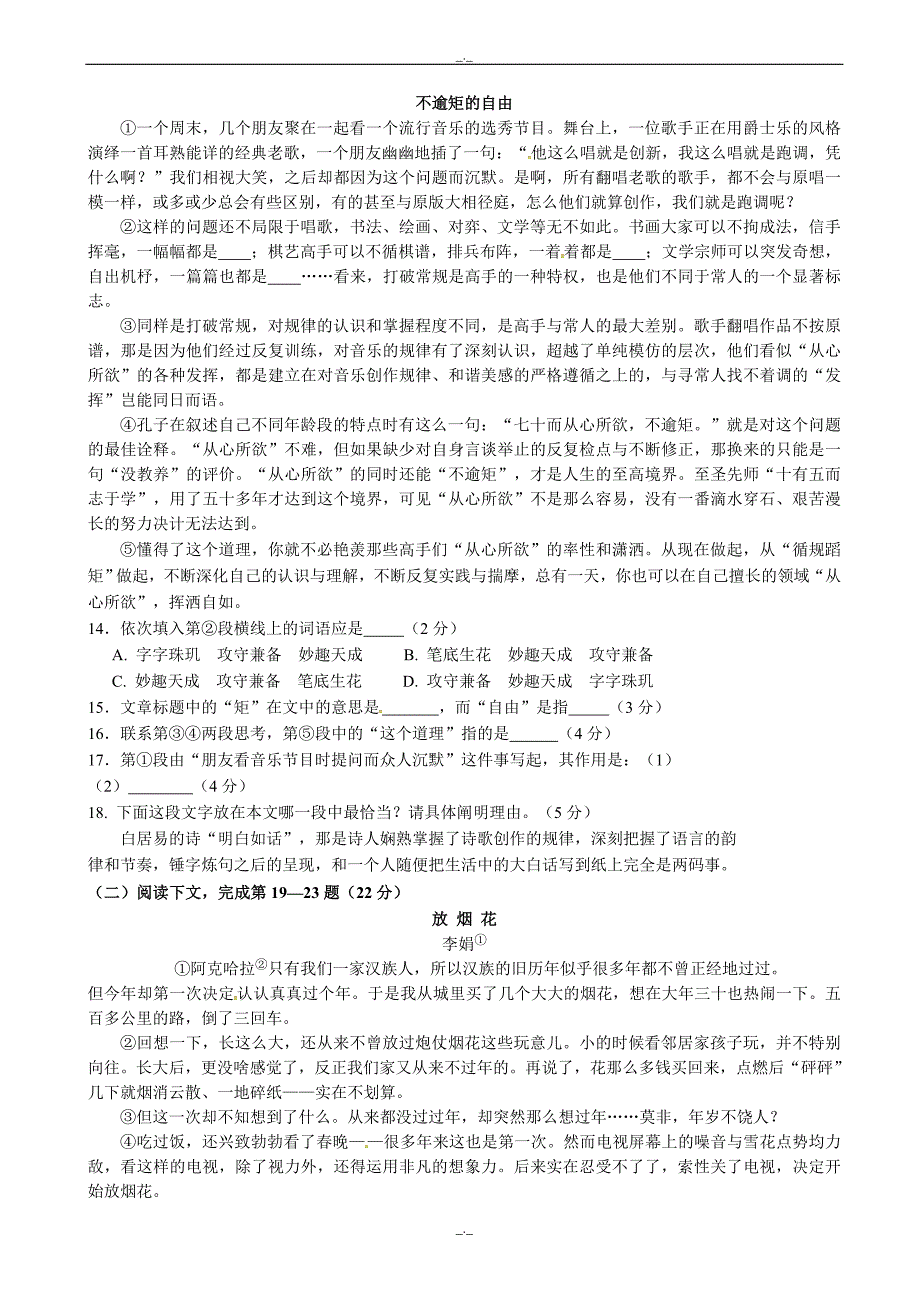 2020届上海市闸北区中考一模语文试卷_第2页