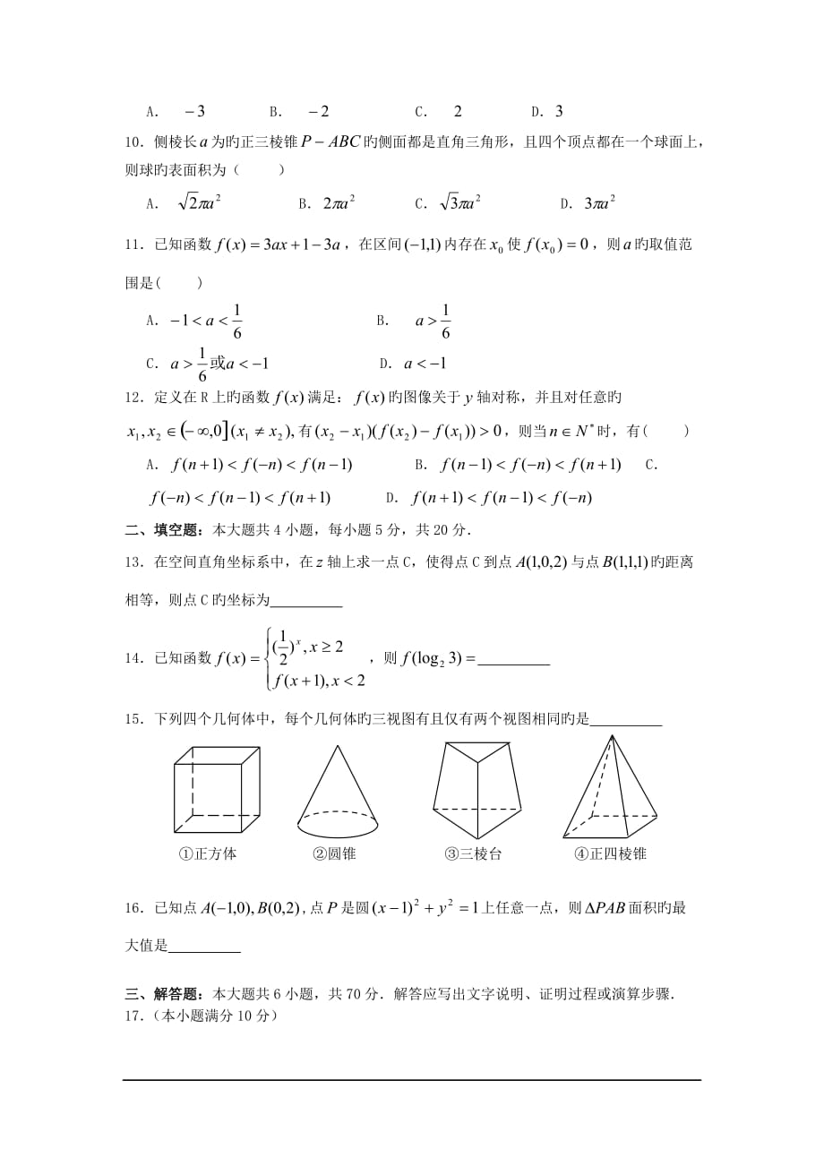 山东济宁鱼台一中18-19学度高一下2月抽考-数学_第2页