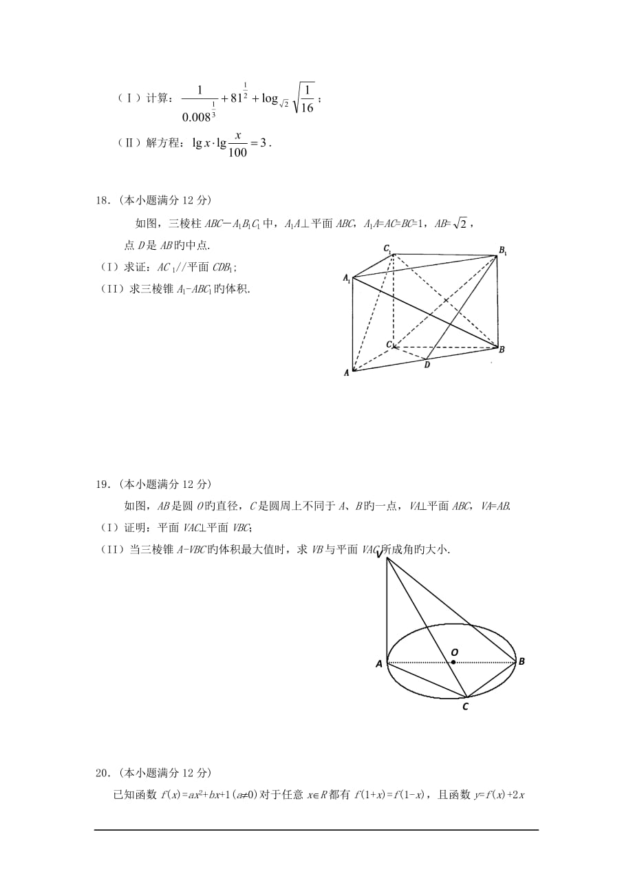 山东济宁鱼台一中18-19学度高一下2月抽考-数学_第3页