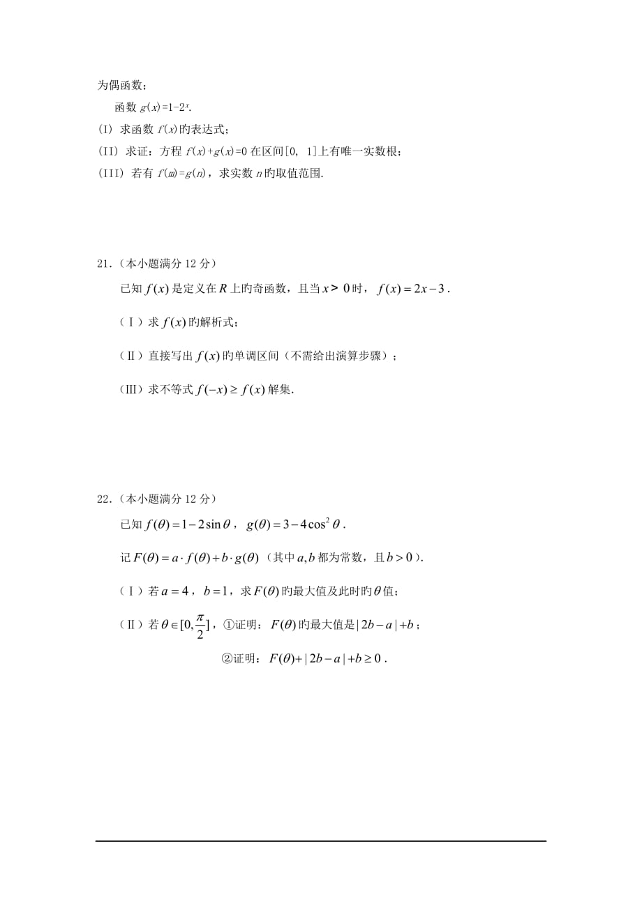 山东济宁鱼台一中18-19学度高一下2月抽考-数学_第4页