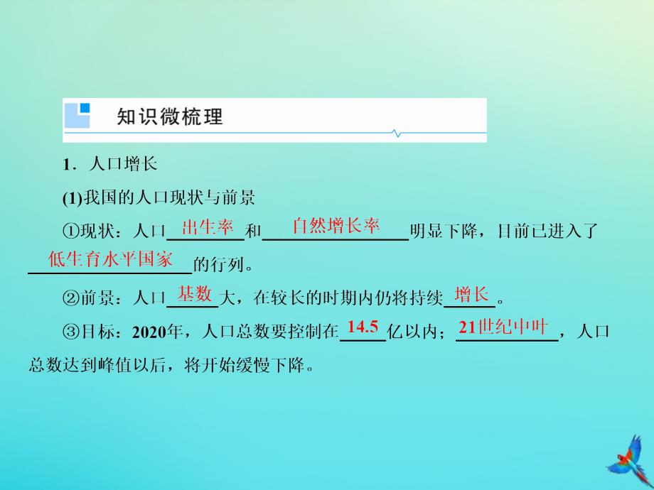 高考生物一轮复习9.6生态环境的保护课件_第4页