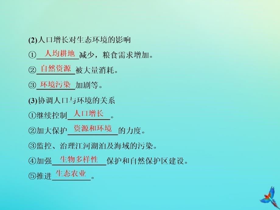 高考生物一轮复习9.6生态环境的保护课件_第5页