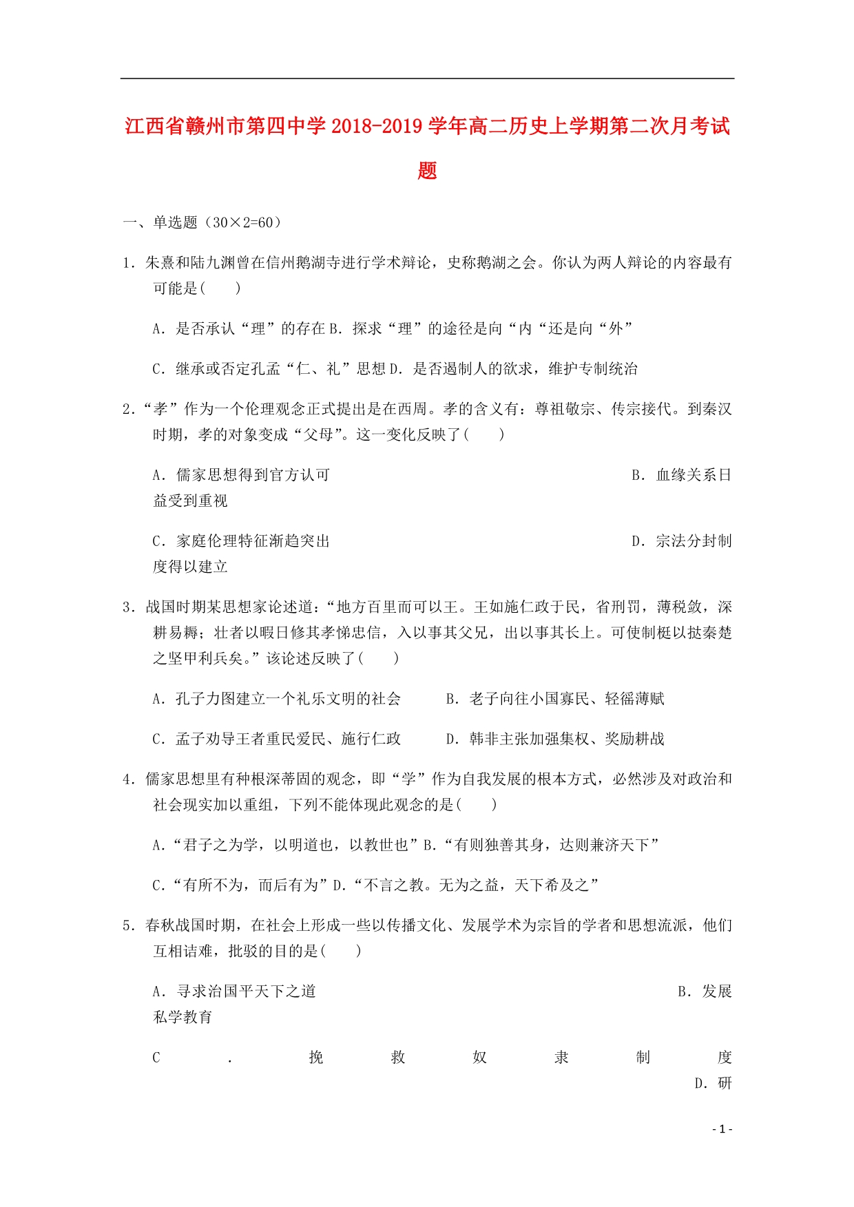 江西省高二历史上学期第二次月考试题_第1页