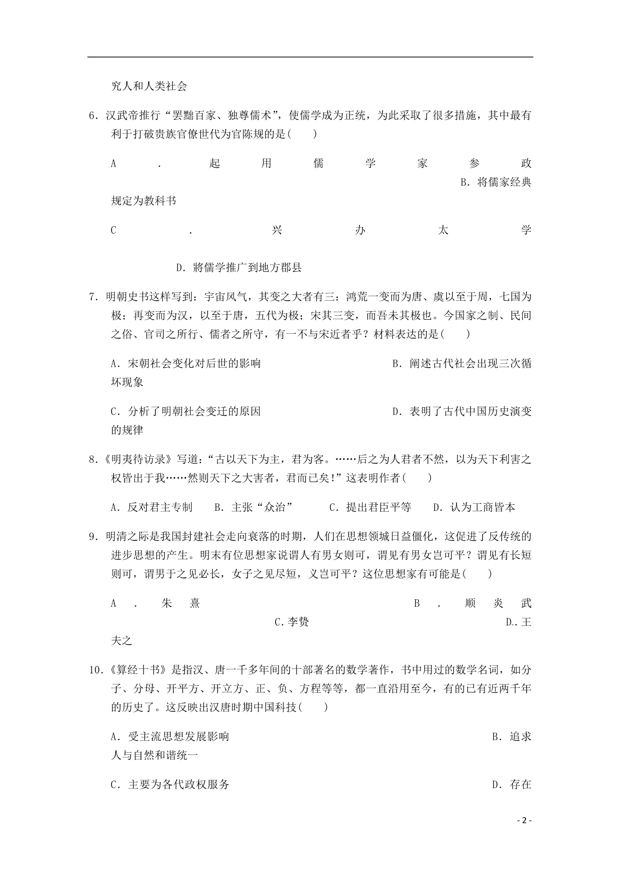 江西省高二历史上学期第二次月考试题_第2页