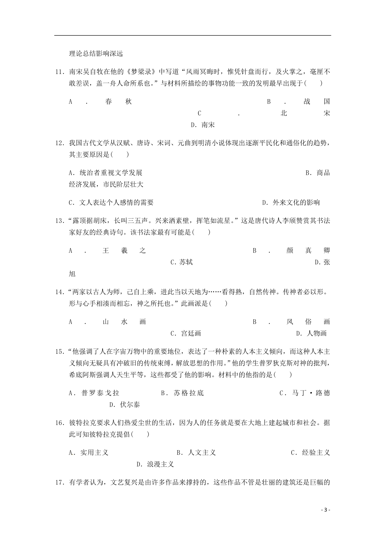 江西省高二历史上学期第二次月考试题_第3页