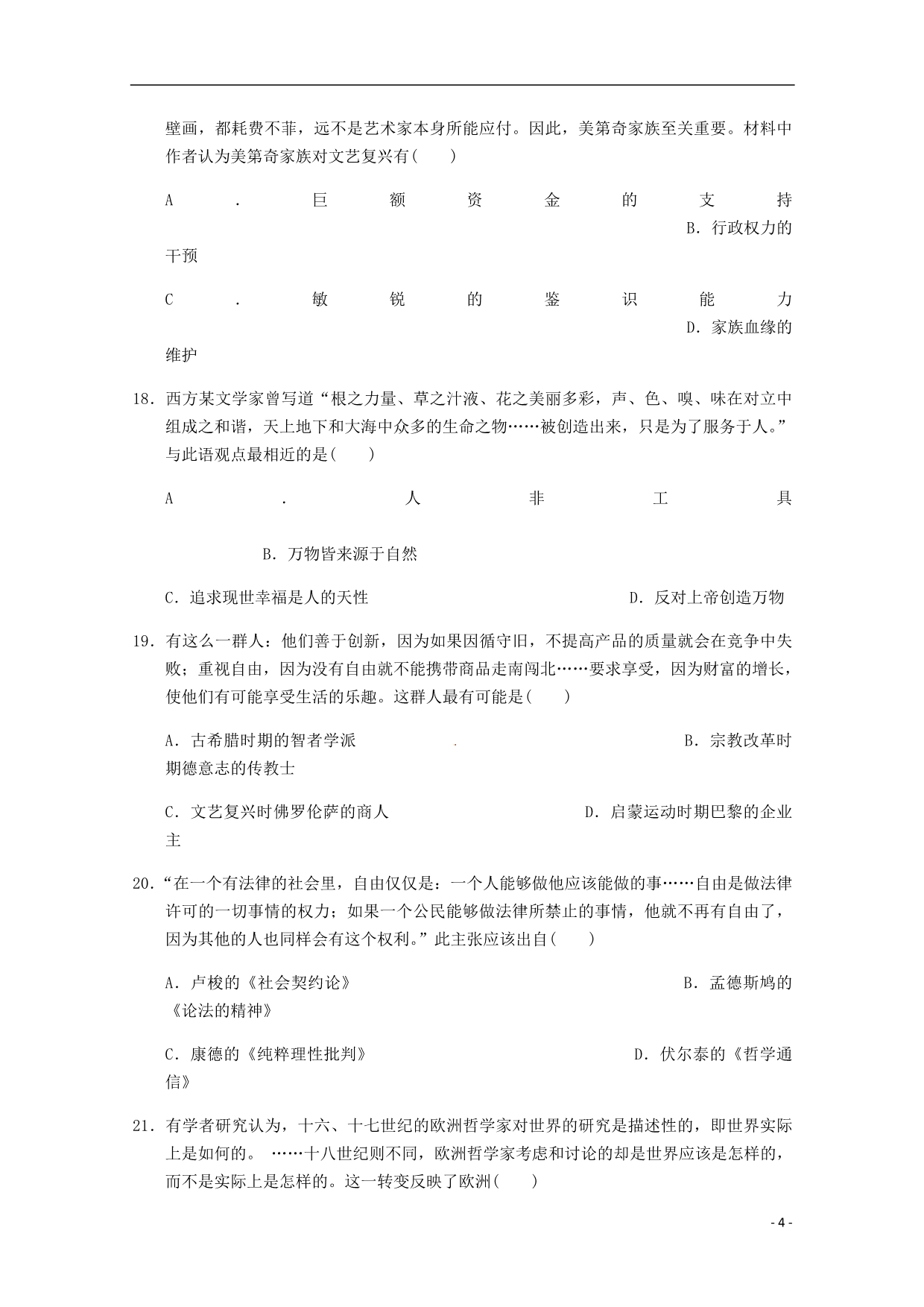 江西省高二历史上学期第二次月考试题_第4页