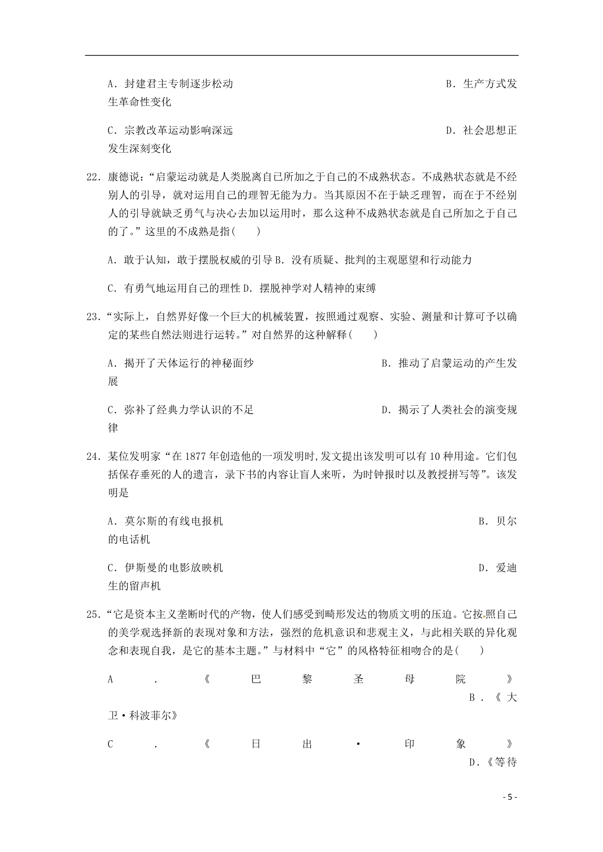 江西省高二历史上学期第二次月考试题_第5页