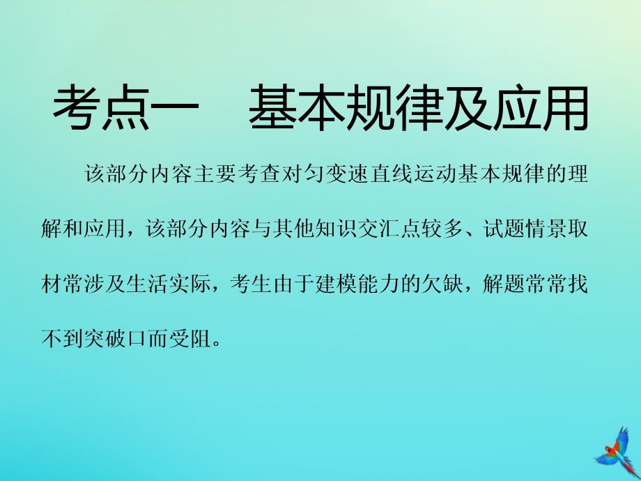 （新课标）高考物理总复习第2课时匀变速直线运动的规律（重点突破课）课件_第3页