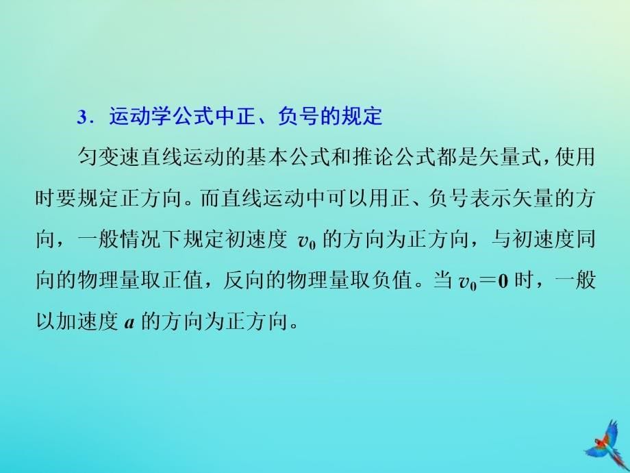 （新课标）高考物理总复习第2课时匀变速直线运动的规律（重点突破课）课件_第5页