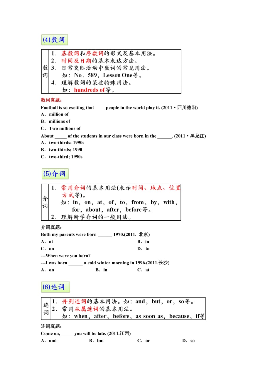 初中英语语法分析.doc_第4页