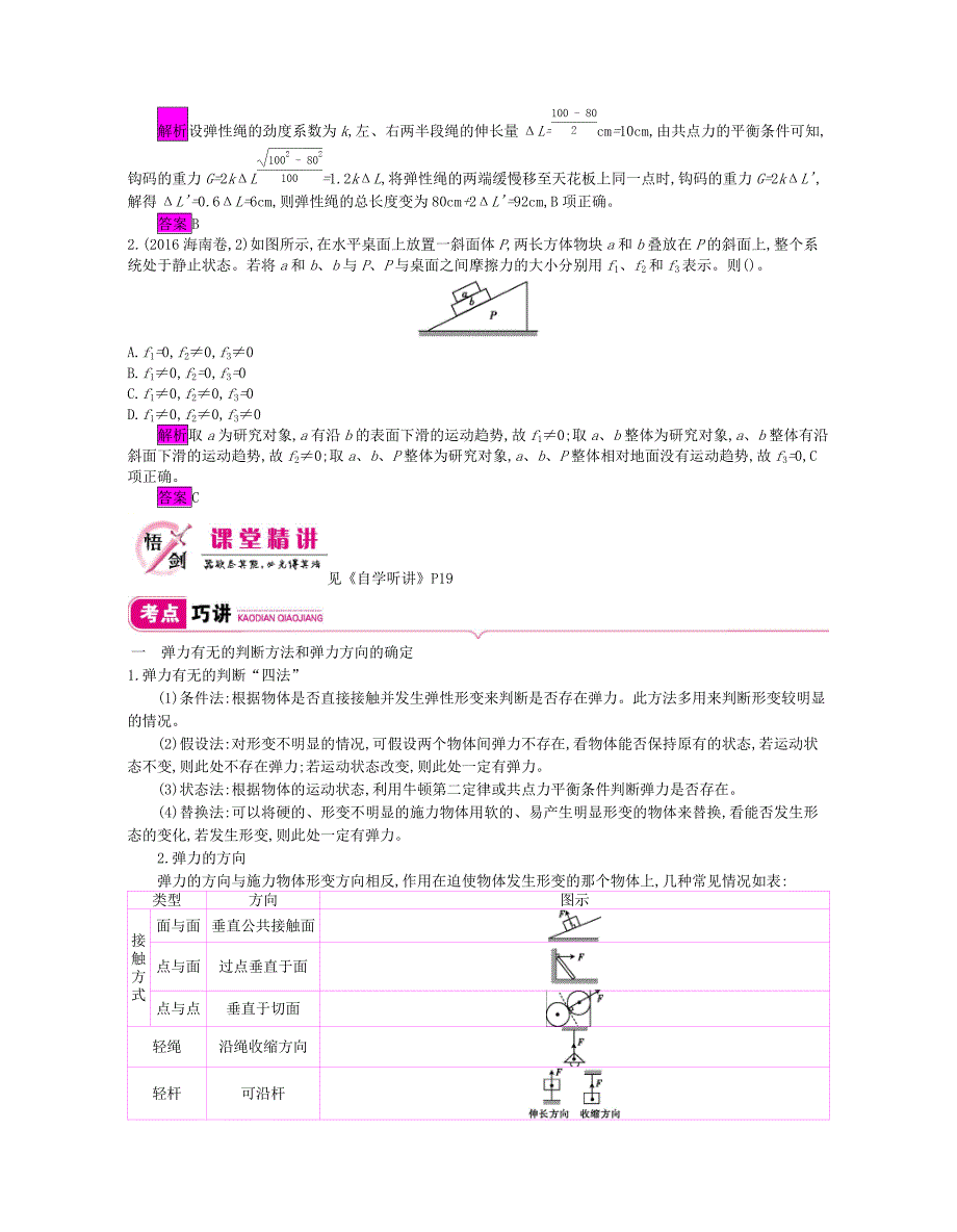 高考物理总复习第二单元相互作用课时1重力弹力摩擦力教师用书（含解析）新人教版_第3页