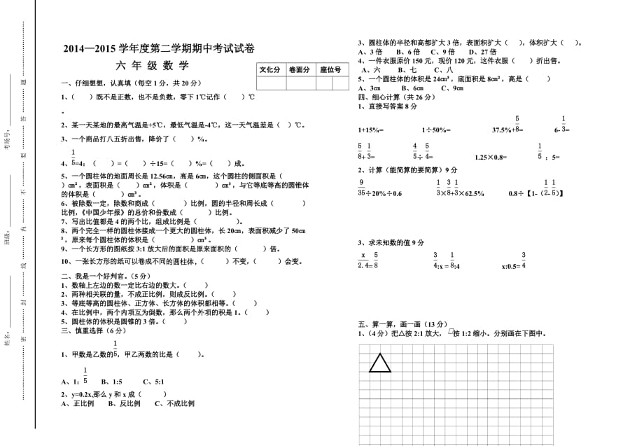 苏教版六年级下册数学期中检测过关试卷哦 (2)_第1页