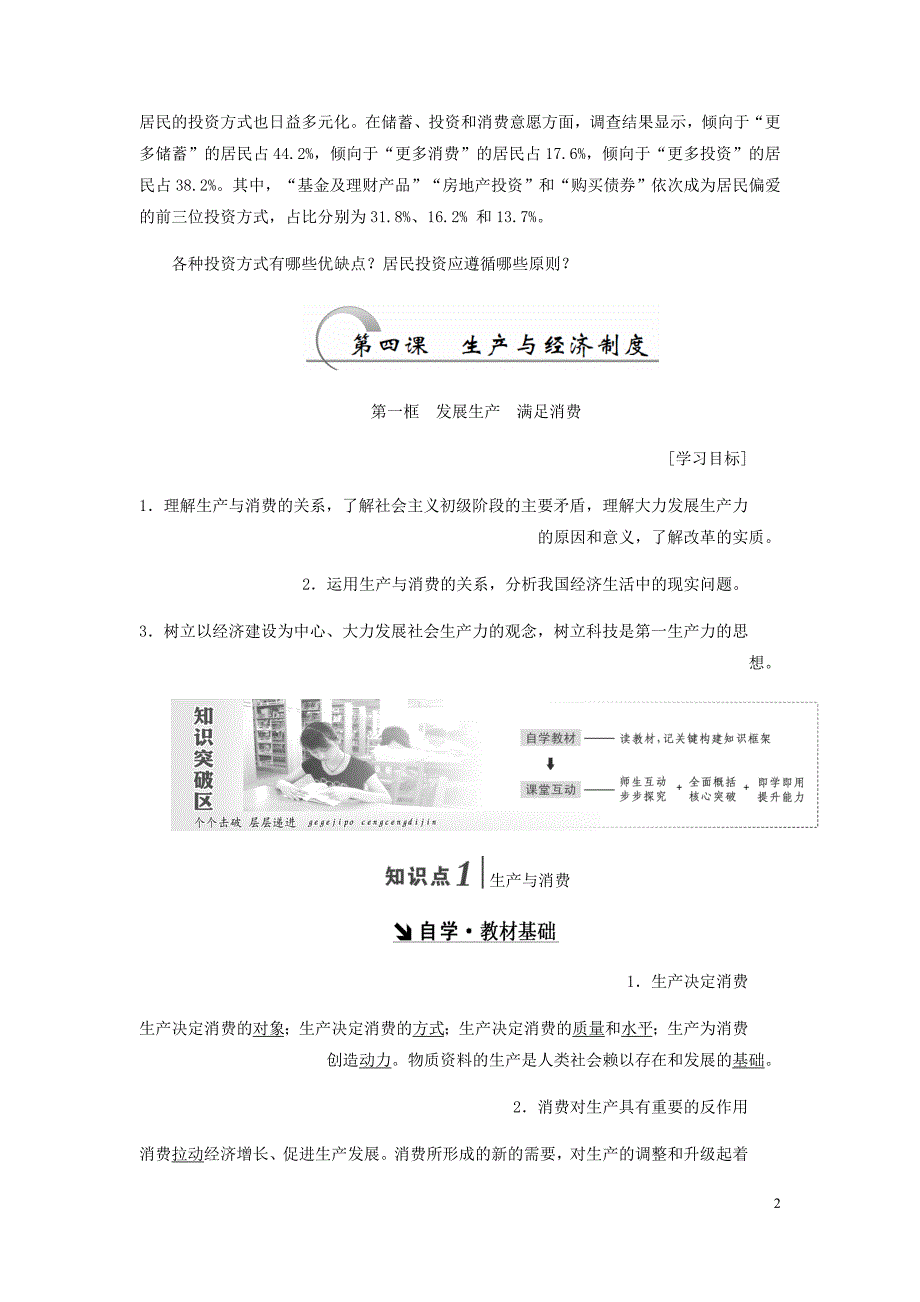 高中政治第二单元生产劳动与经营第四课生产与经济制第一框发展生产满足消费讲义新人教必修1_第2页