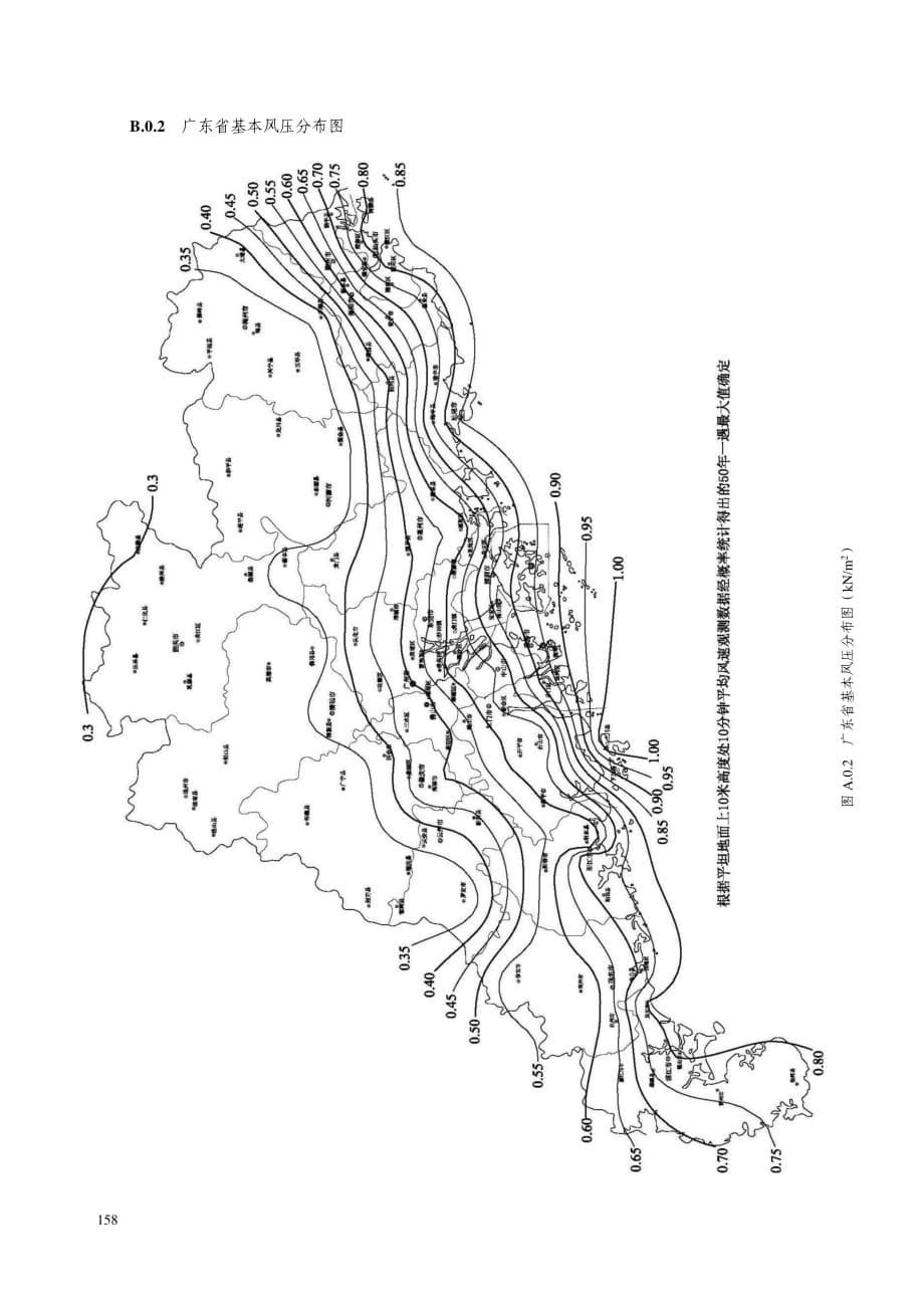 广东省基本风压与风荷载体型系数_第5页