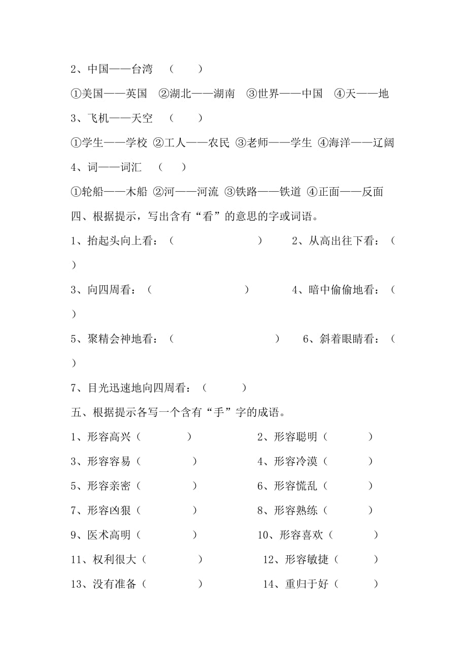 六年级语文第二讲.doc_第2页