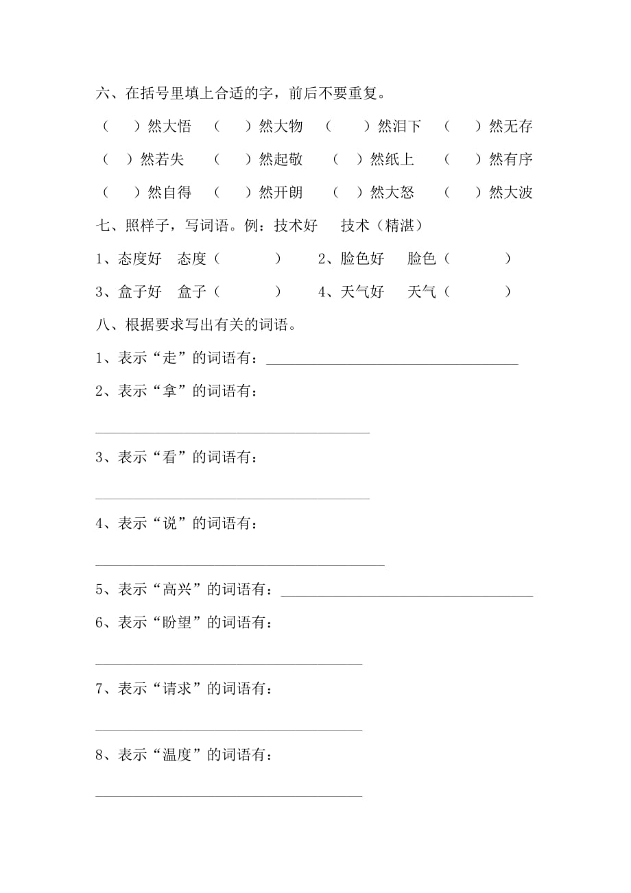 六年级语文第二讲.doc_第3页