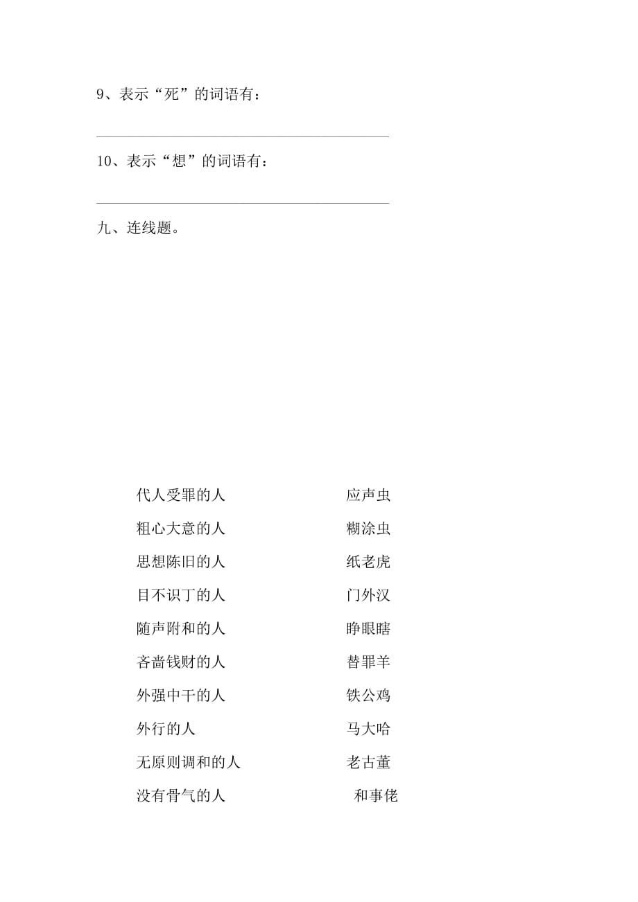 六年级语文第二讲.doc_第4页