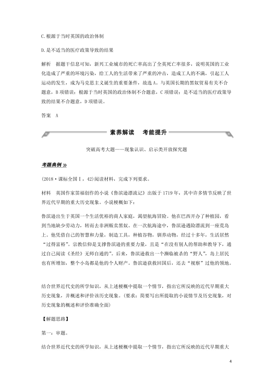 通史高考历史一轮复习阶段提升十三西方工业文明的确立与纵深发展__两次工业革命时期的世界学案含解析岳麓_第4页