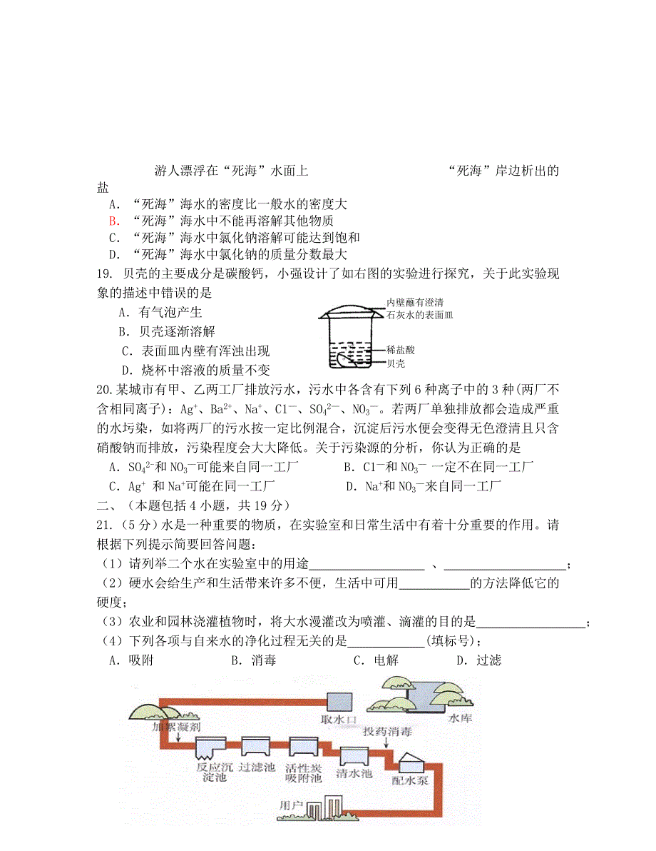 2020年化学中考模拟试题有答案五_第4页