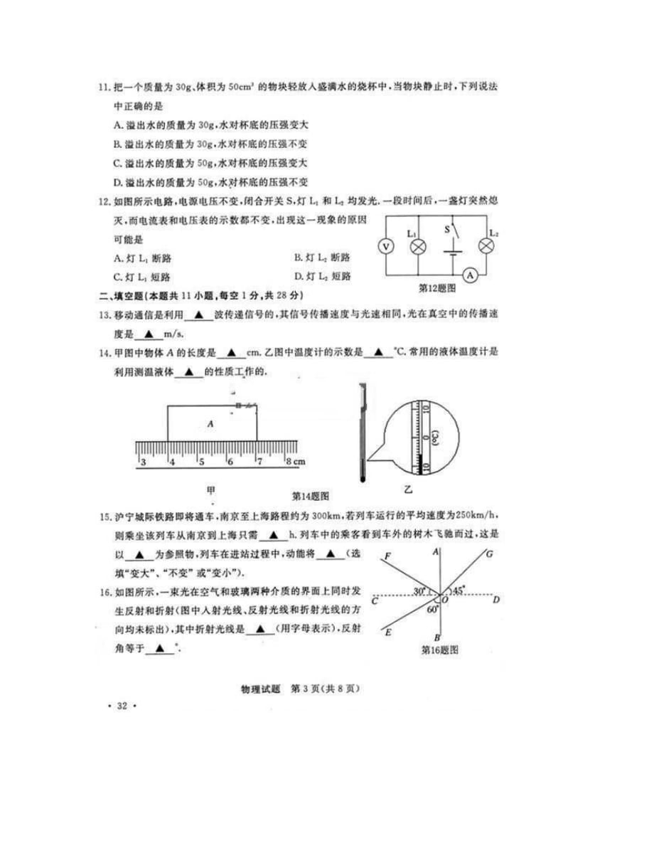 中考南京市物理试题及答案_第3页